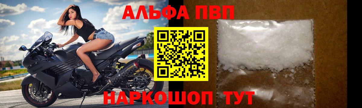 А ПВП Crystall Истра