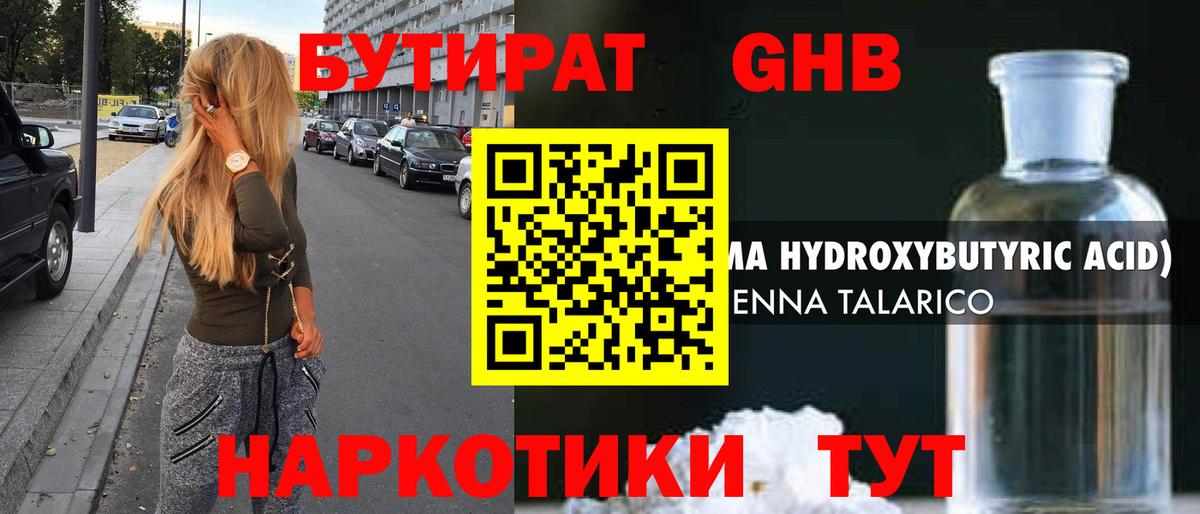 БУТИРАТ BDO 33% Истра