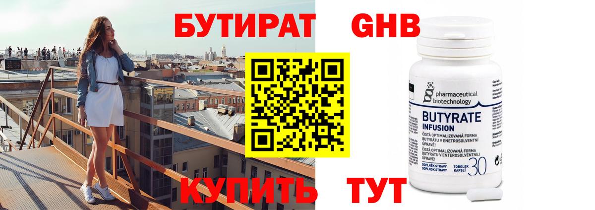 Бутират 1.4BDO  Бутират  Истра  Вход с VPN 