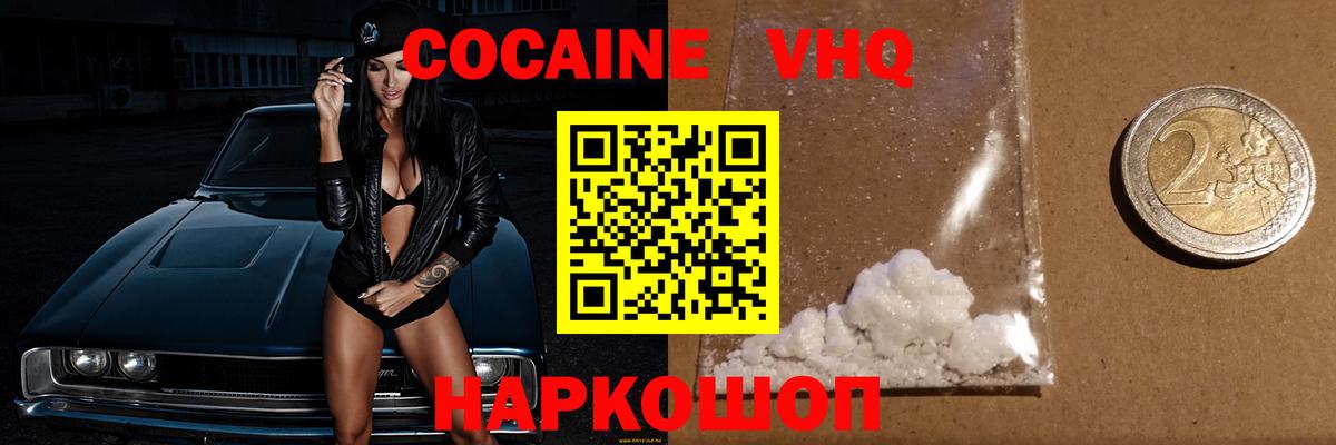 КОКАИН VHQ Истра