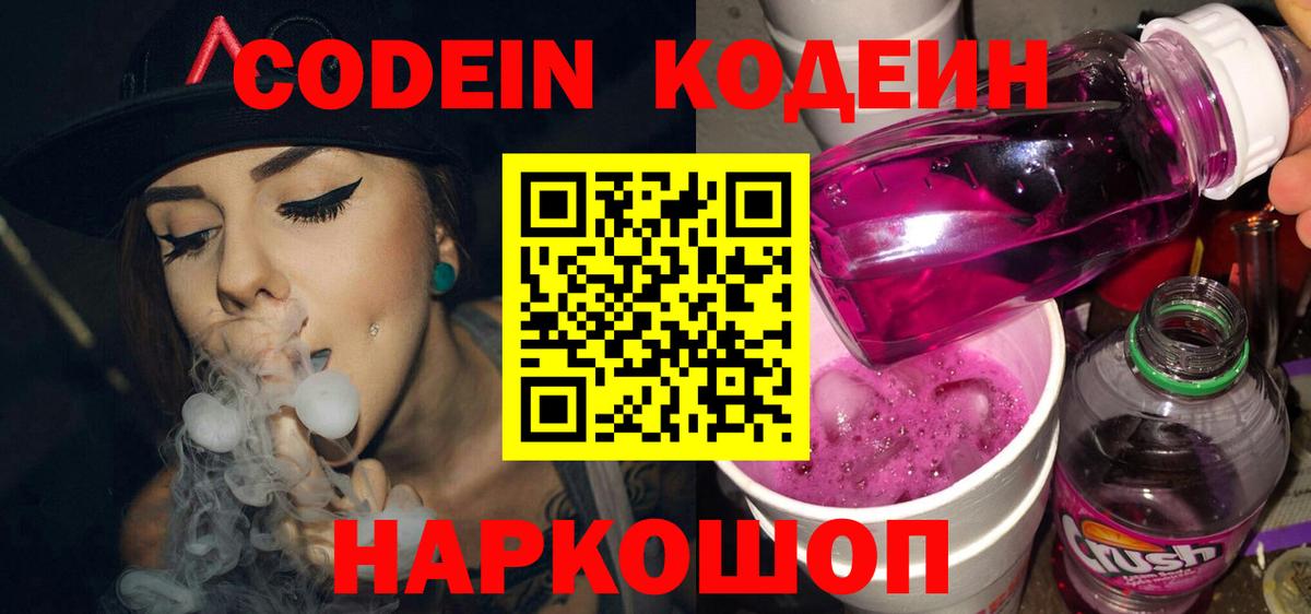 Кодеин Purple Drank  Истра  Кодеин напиток Lean (лин) 