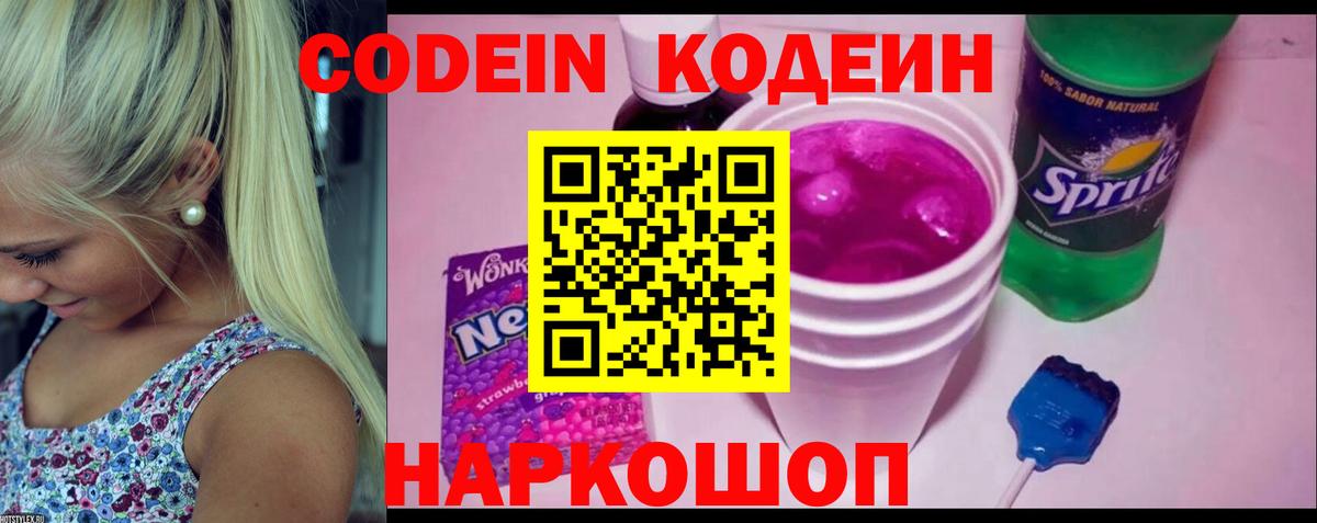 Кодеин Purple Drank  Вход с VPN  Истра 