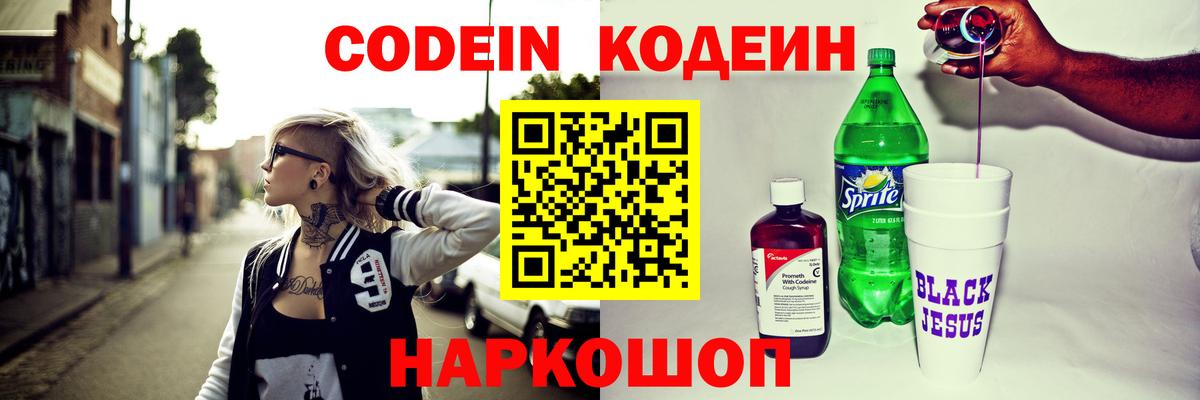 Codein Purple Drank Истра