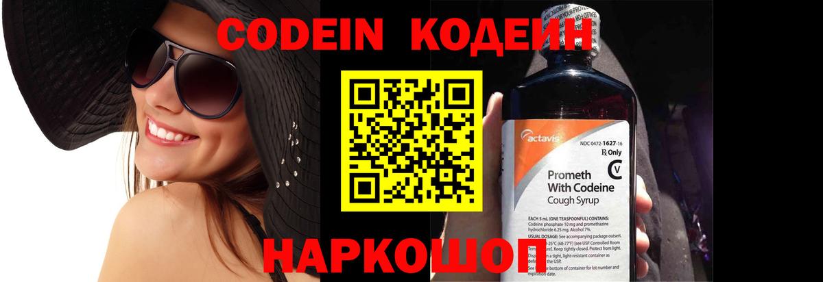 Кодеиновый сироп Lean Purple Drank Истра