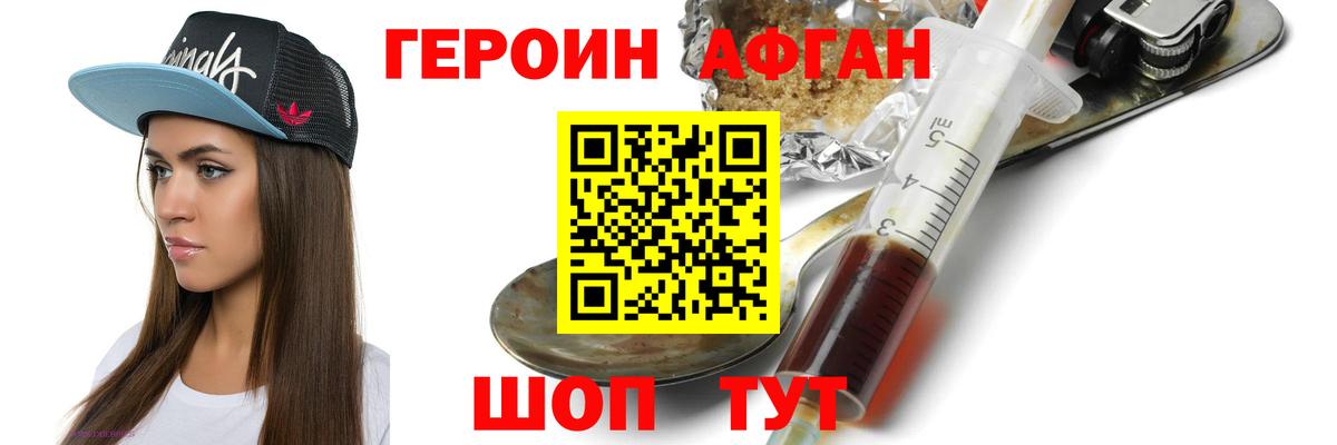 ГЕРОИН хмурый Истра