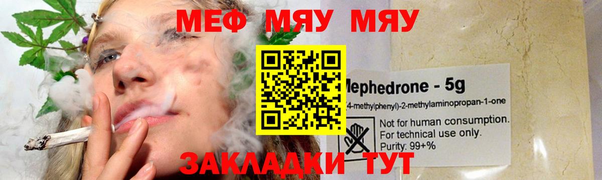 Меф МЯУ МЯУ  Вход с VPN  ГАШИШ  Марихуана  Истра  Кокаин  Меф кристаллы  ГАШИШ 