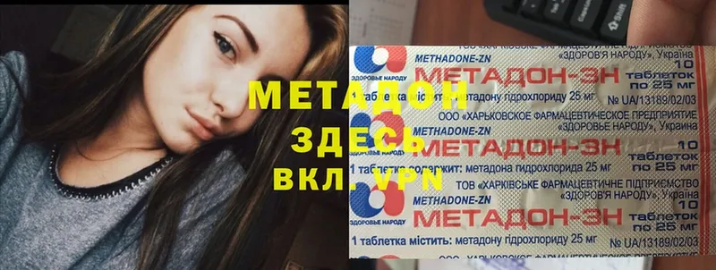 МЕТАДОН methadone  даркнет сайт  Истра 