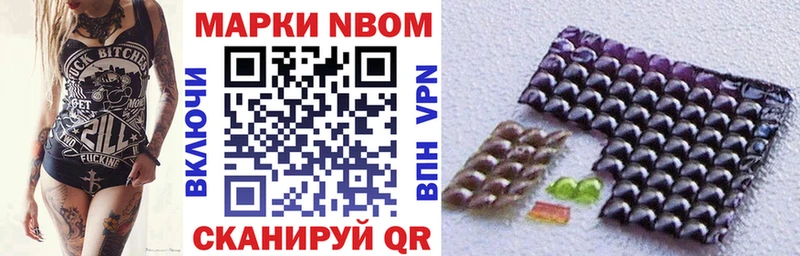Марки N-bome 1500мкг  Истра 