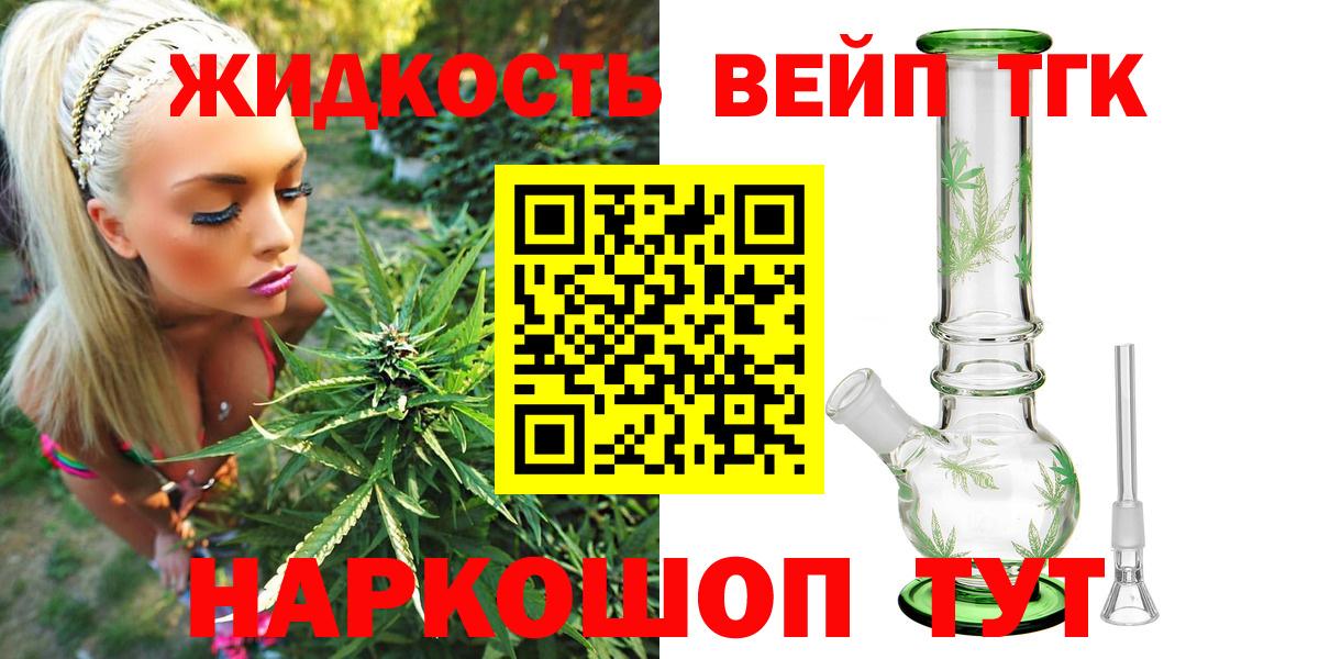 Дистиллят ТГК вейп с тгк Истра